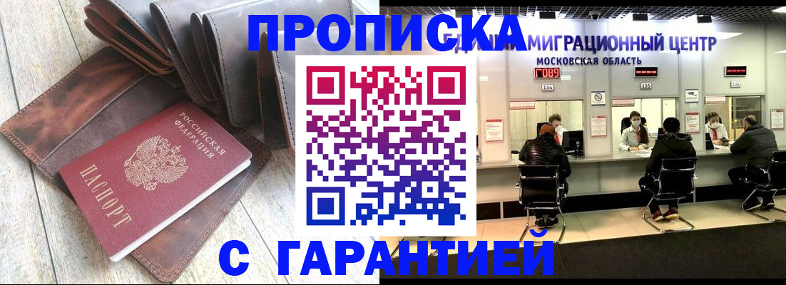 прописка поиск в Кудрово