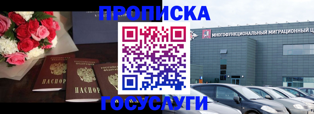 прописка законно в Кудрово