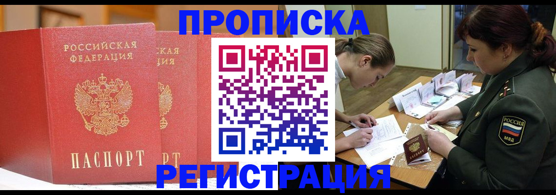 временная регистрация надежно в Кудрово