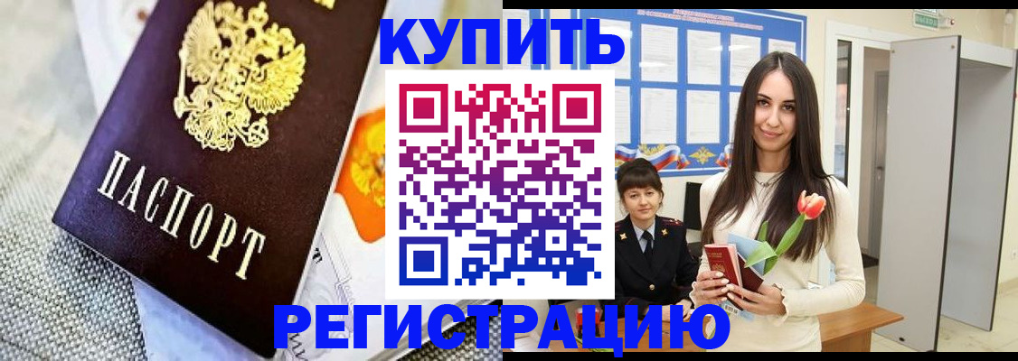купить прописку в Кудрово