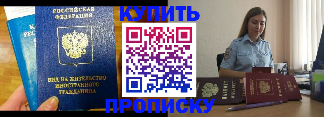 прописка гарантия в Кудрово